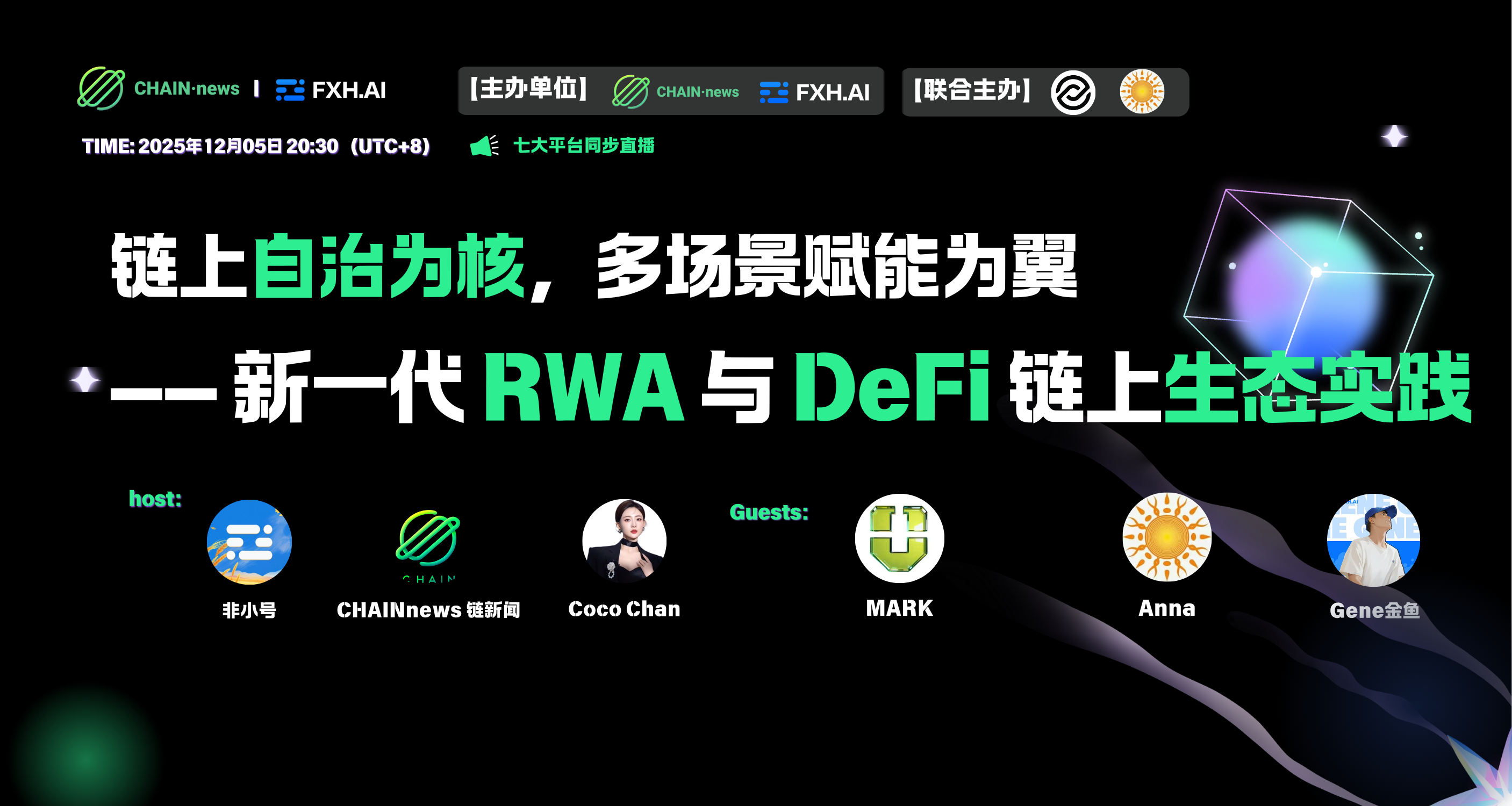 Otonomi berbasis blockchain sebagai inti, pemberdayaan multi-skenario sebagai sayap - Praktik ekosistem on-chain generasi baru RWA dan DeFi