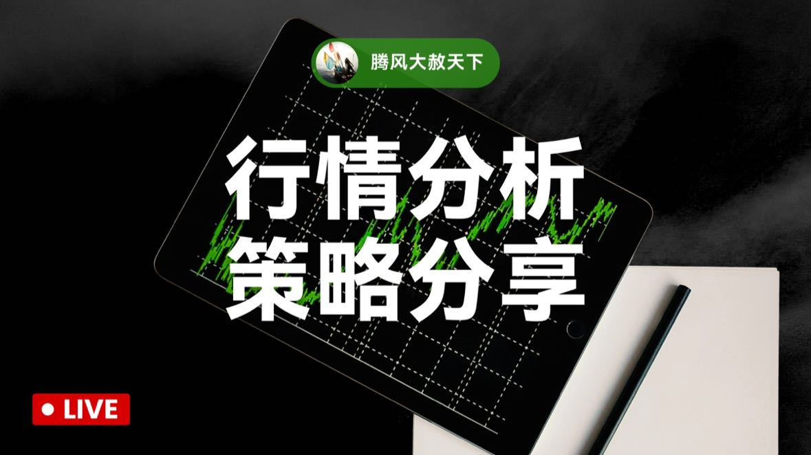 ETH实时带单 支撑位是否能撑住？