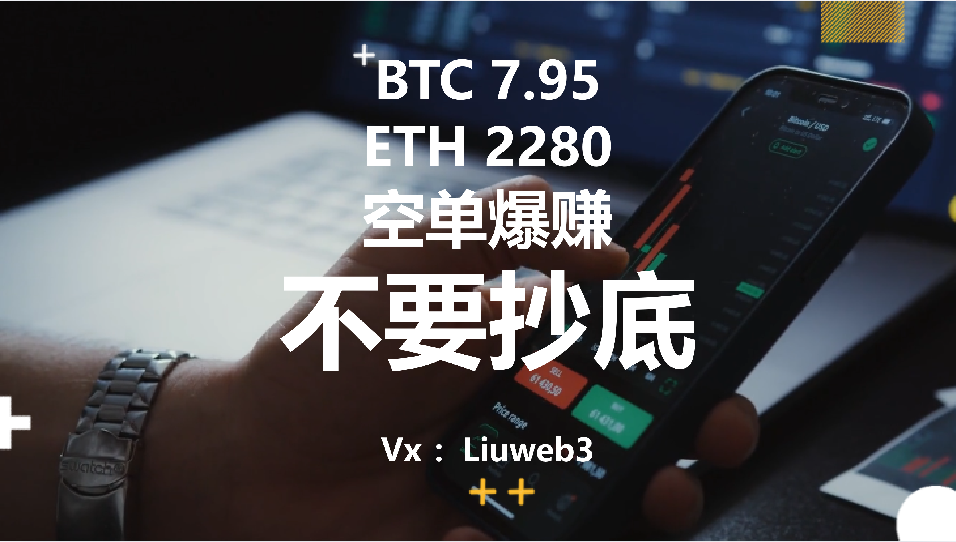 2026-05-09 BTC 80,500 ETH 2,310 Key right-side short entry point and subsequent market trend analysis