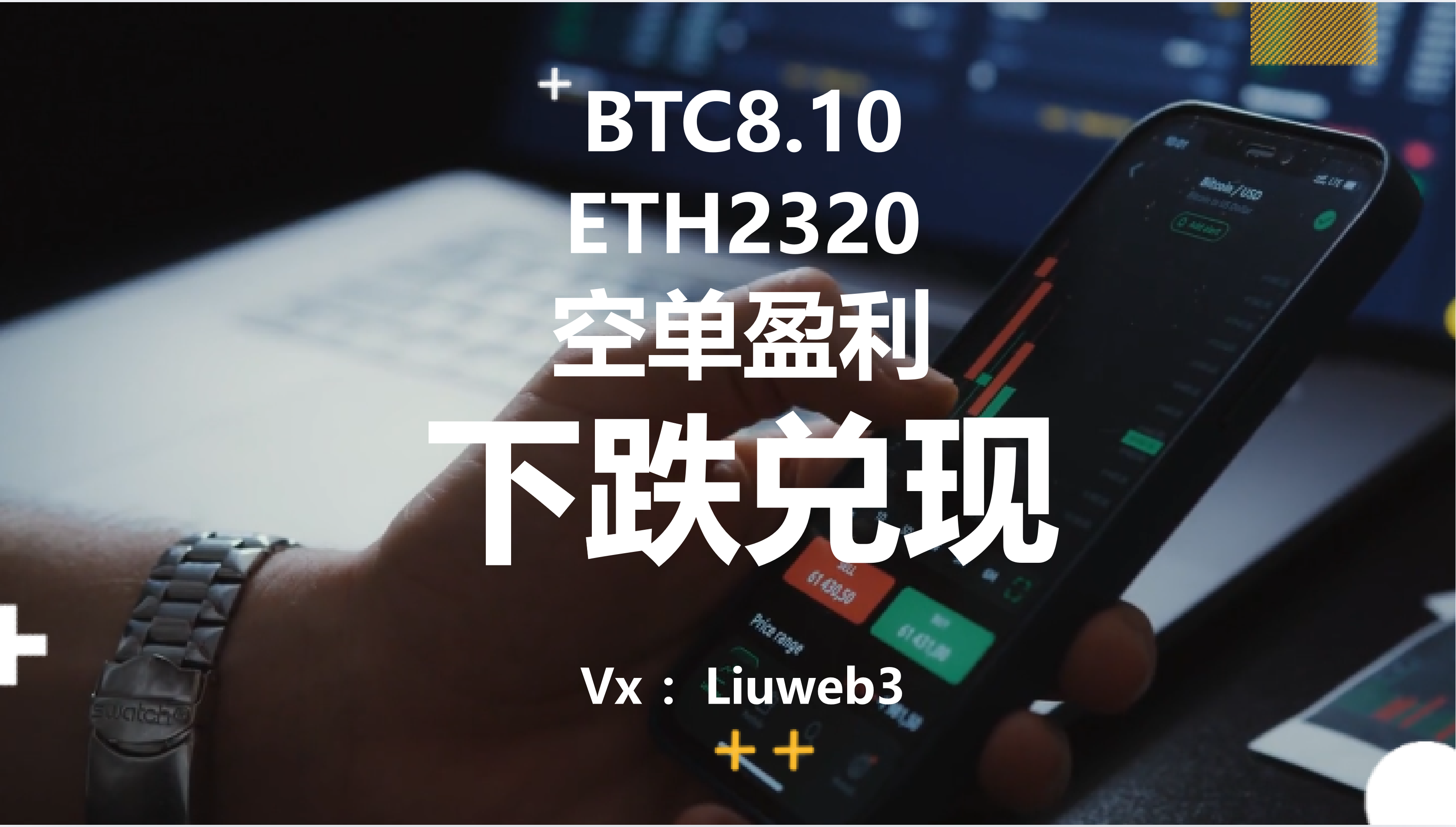2026-05-08 BTC下跌兑现 不要抄底 后续行情技术分析