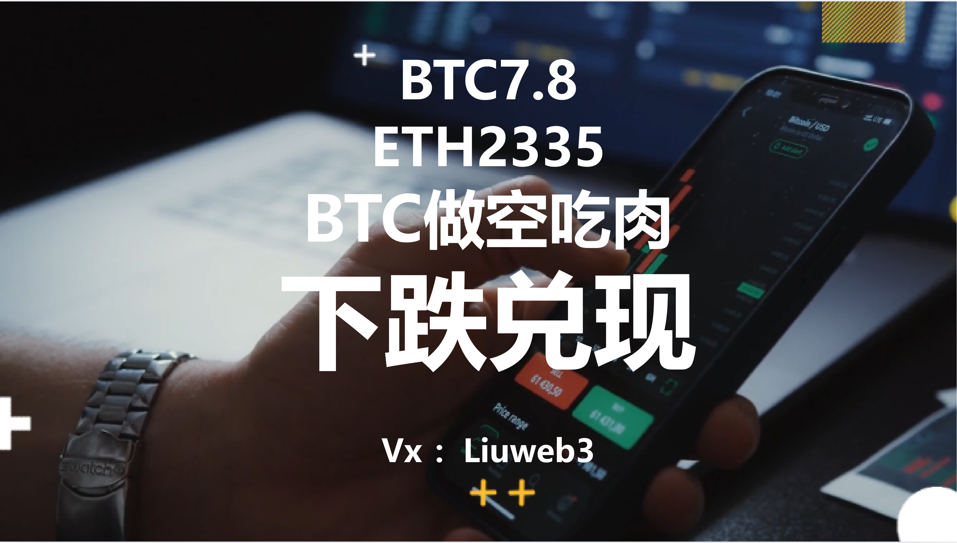 Vendre à découvert pour profiter du marché baissier