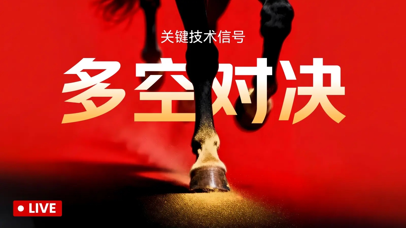 🚨 Trading Strategy (Today's Focus) Just do it. Short Bitcoin on rallies.