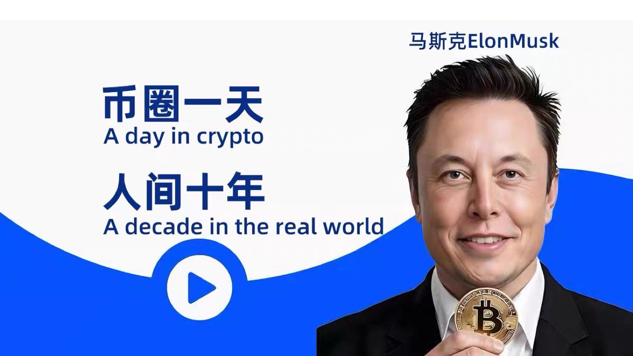 马斯克教你玩BTC.ETH合约.进来领USDT红包🧧