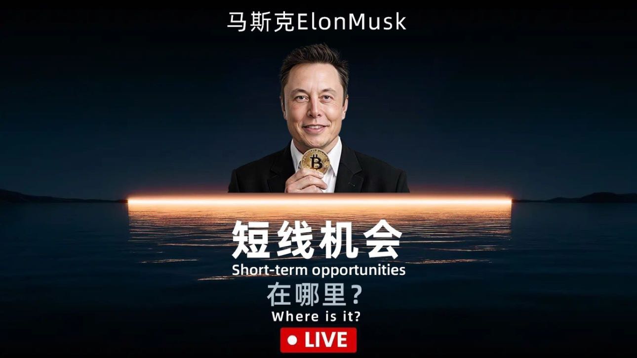 Musk teaches you to play BTC.ETH contracts: come in and receive USDT red envelopes🧧