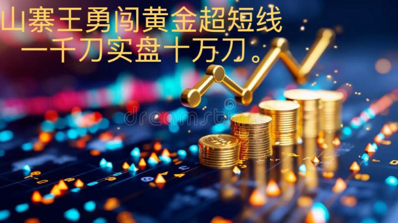 Gold ultra-short-term trading