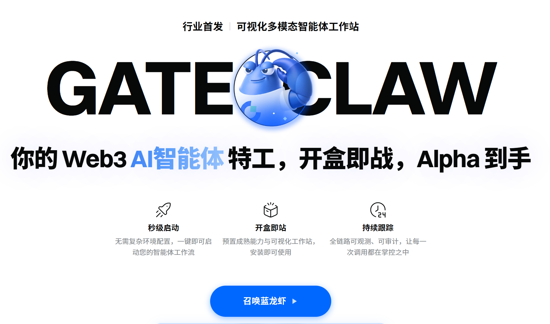 【新主播】来认识一下 GateClaw “蓝龙虾”！