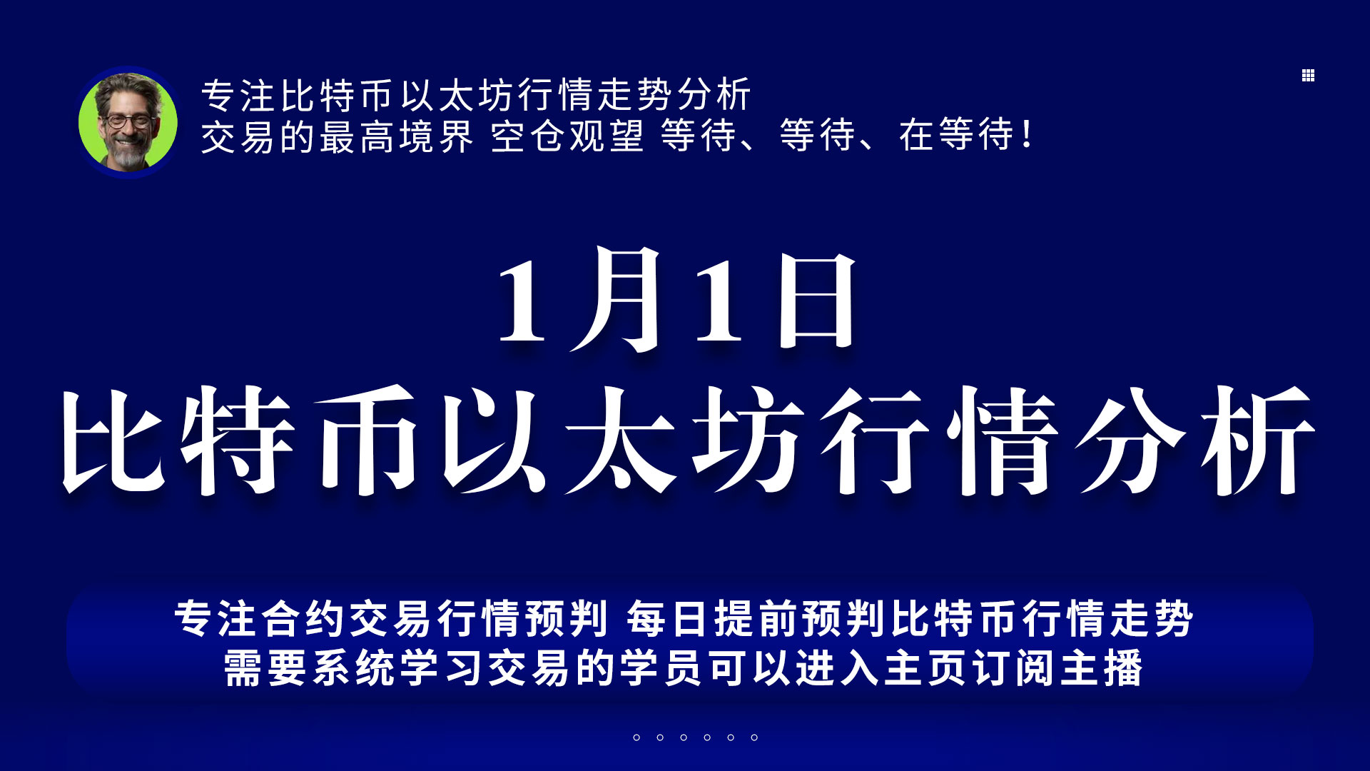 1月1日比特币以太坊行情分析