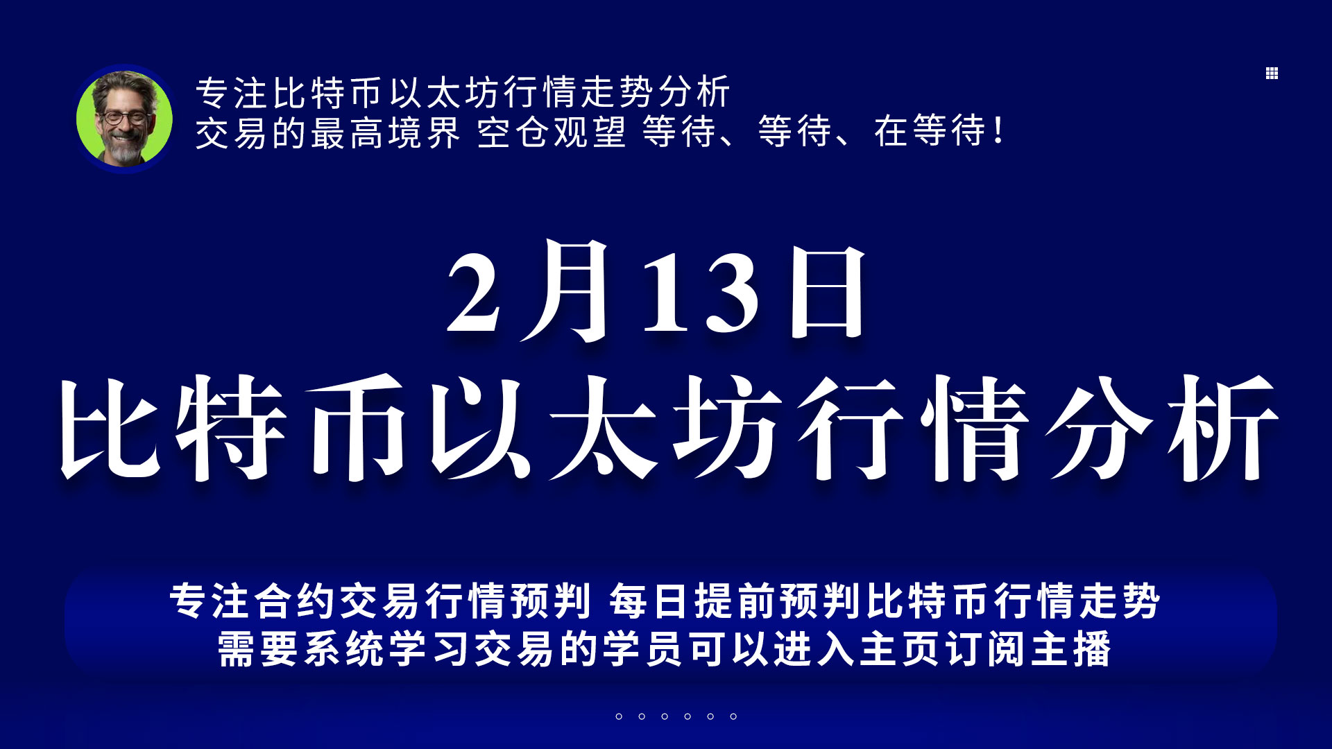 February 13 Bitcoin and Ethereum Market Analysis