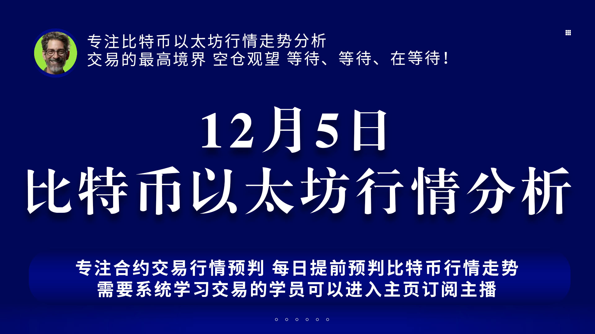 12月5日比特幣以太坊行情分析