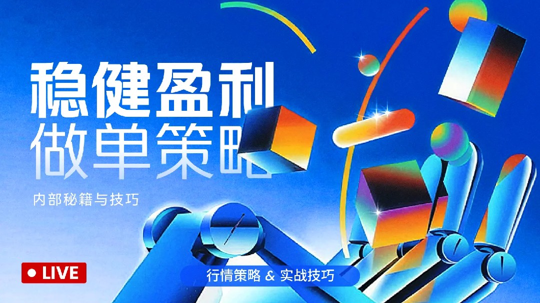 (新主播)，ETH行情分析，