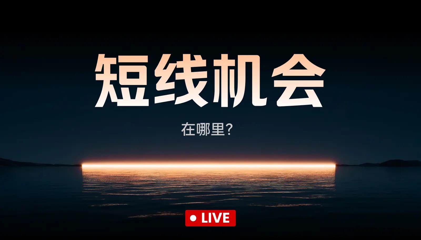 戰爭要結束了？美伊接近達成框架協議，5月底或迎永久和平！