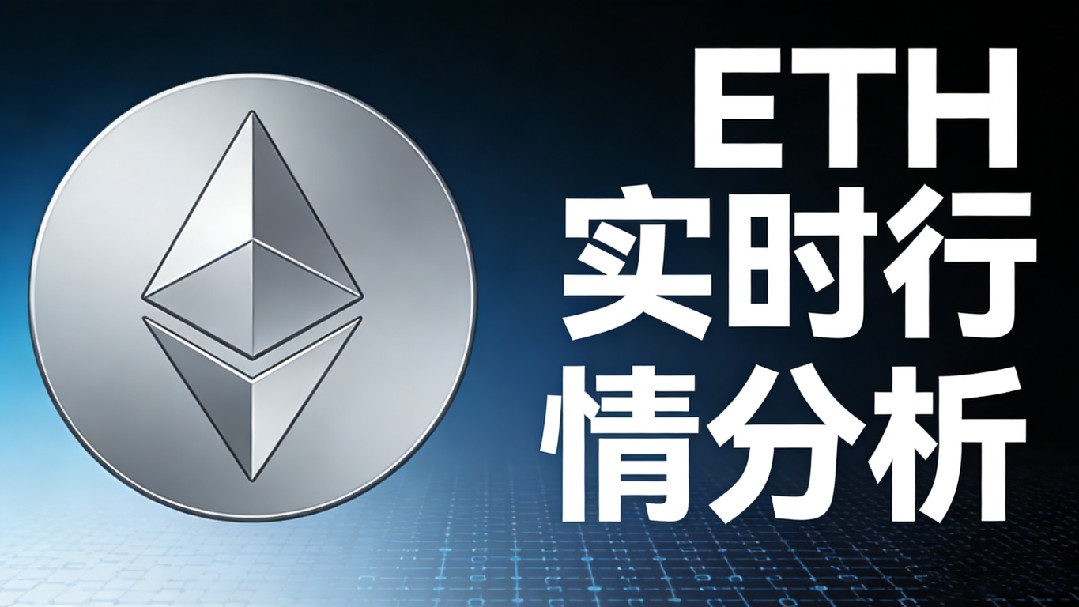 BTC  ETH每天行情分析