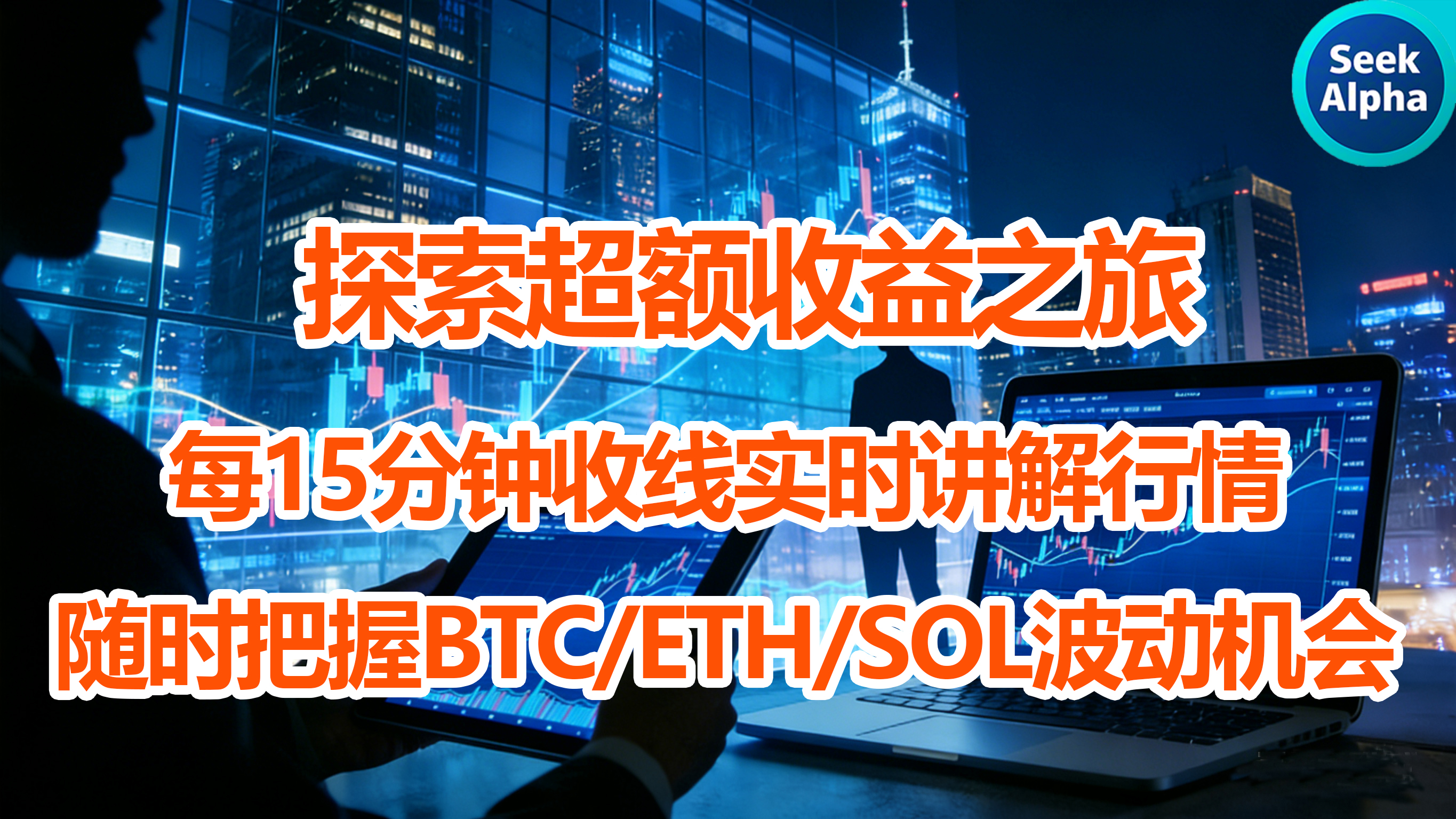 سيك ألفا تستكشف رحلة العوائد الزائدة