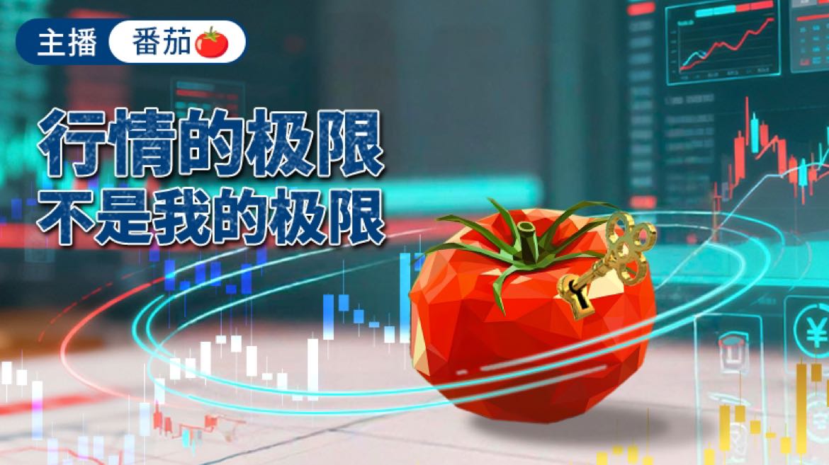 二饼晚间分析🧐