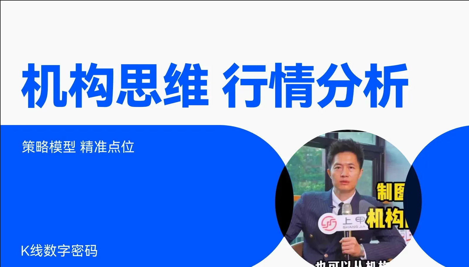 机构密码之强势拐点交易模型及策略