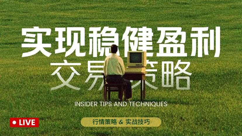 专搞大饼二饼黄金zec，
