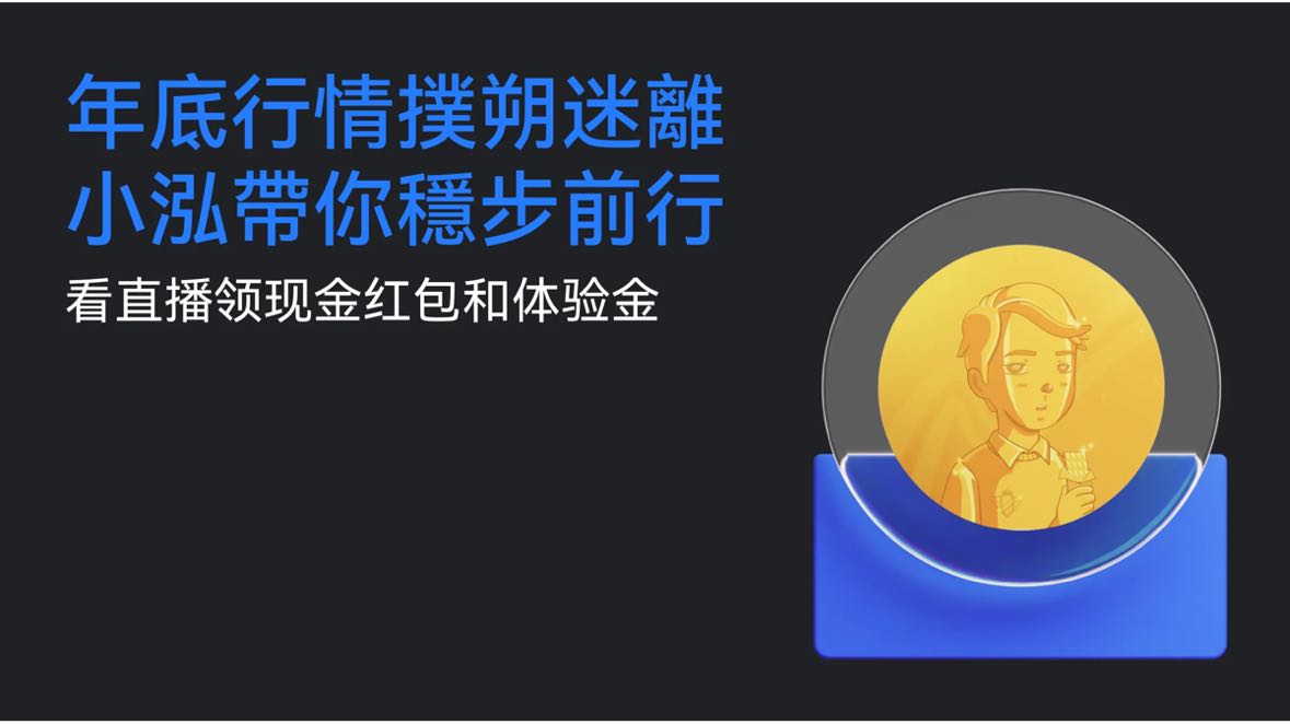 🧧 Nirvana trader Xiao Hong analyzes the year-end market行情.