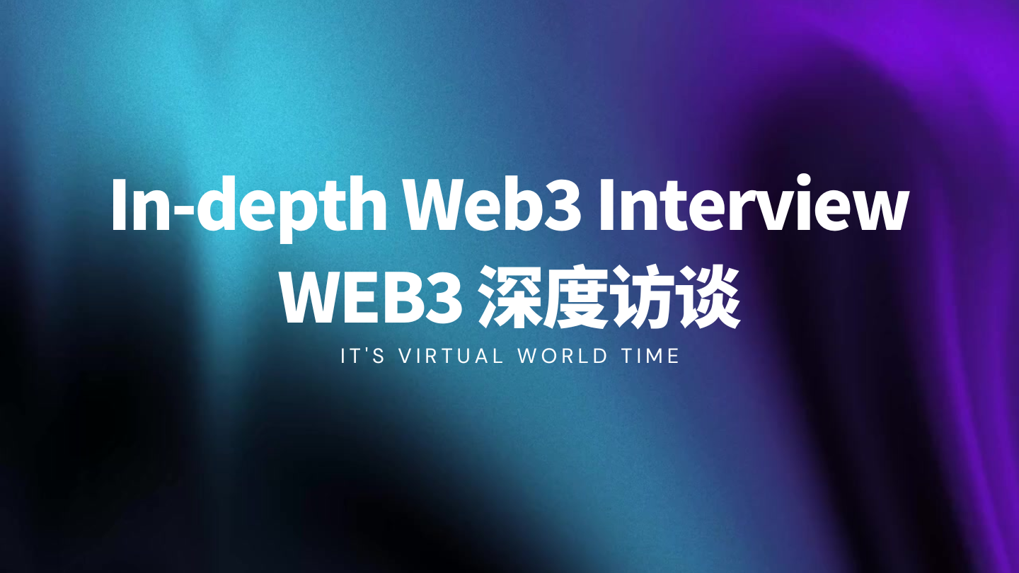 深入的Web3访谈