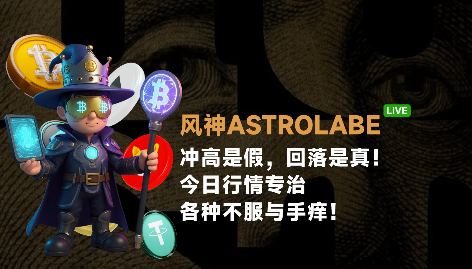 Der Anstieg ist falsch, der Rückgang ist echt! Der heutige Markt behandelt alle, die nicht zufrieden sind oder ungeduldig sind!