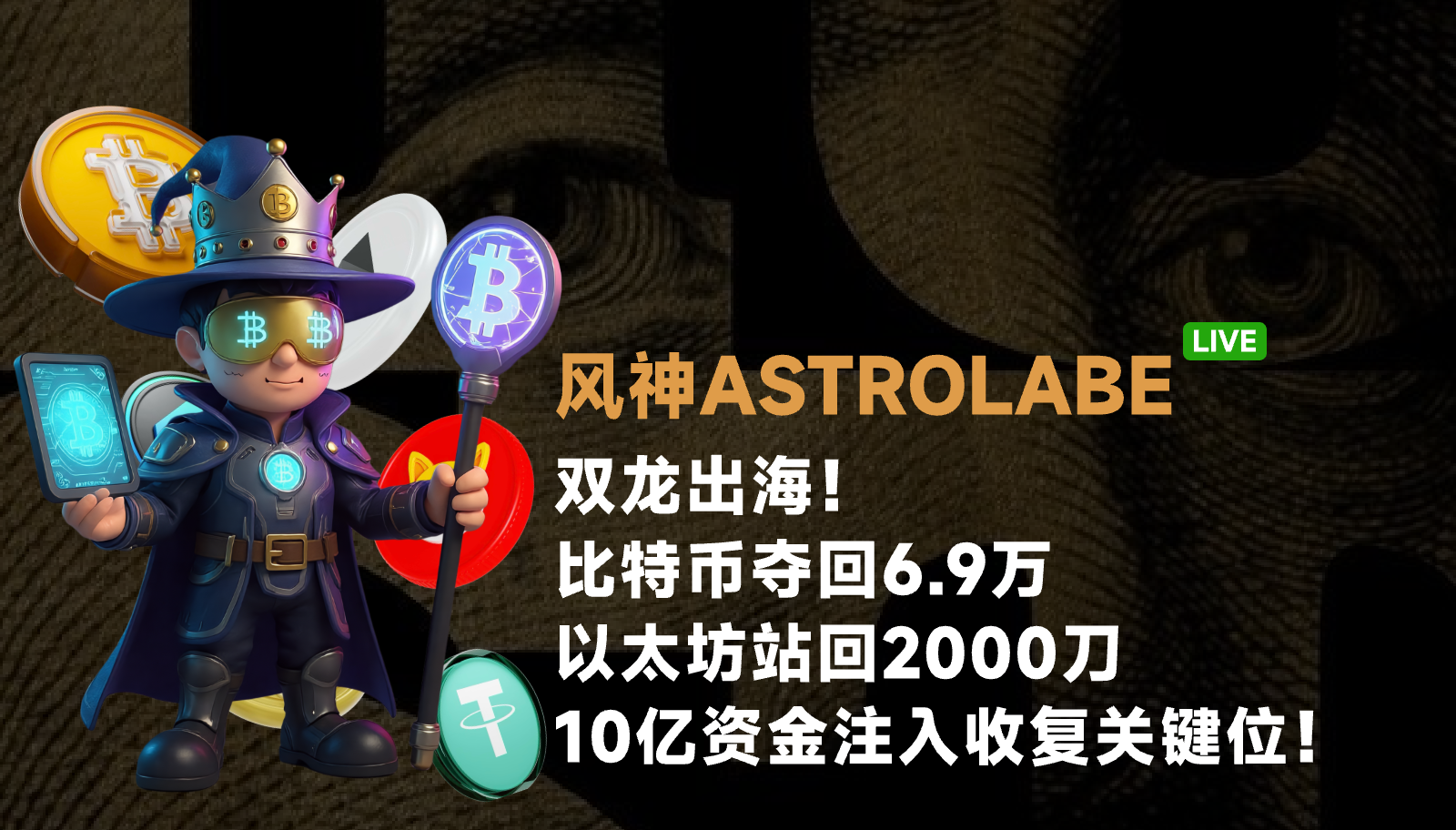 Phong thần ASTROLABE giúp bạn học và kiếm tiền cùng lúc!