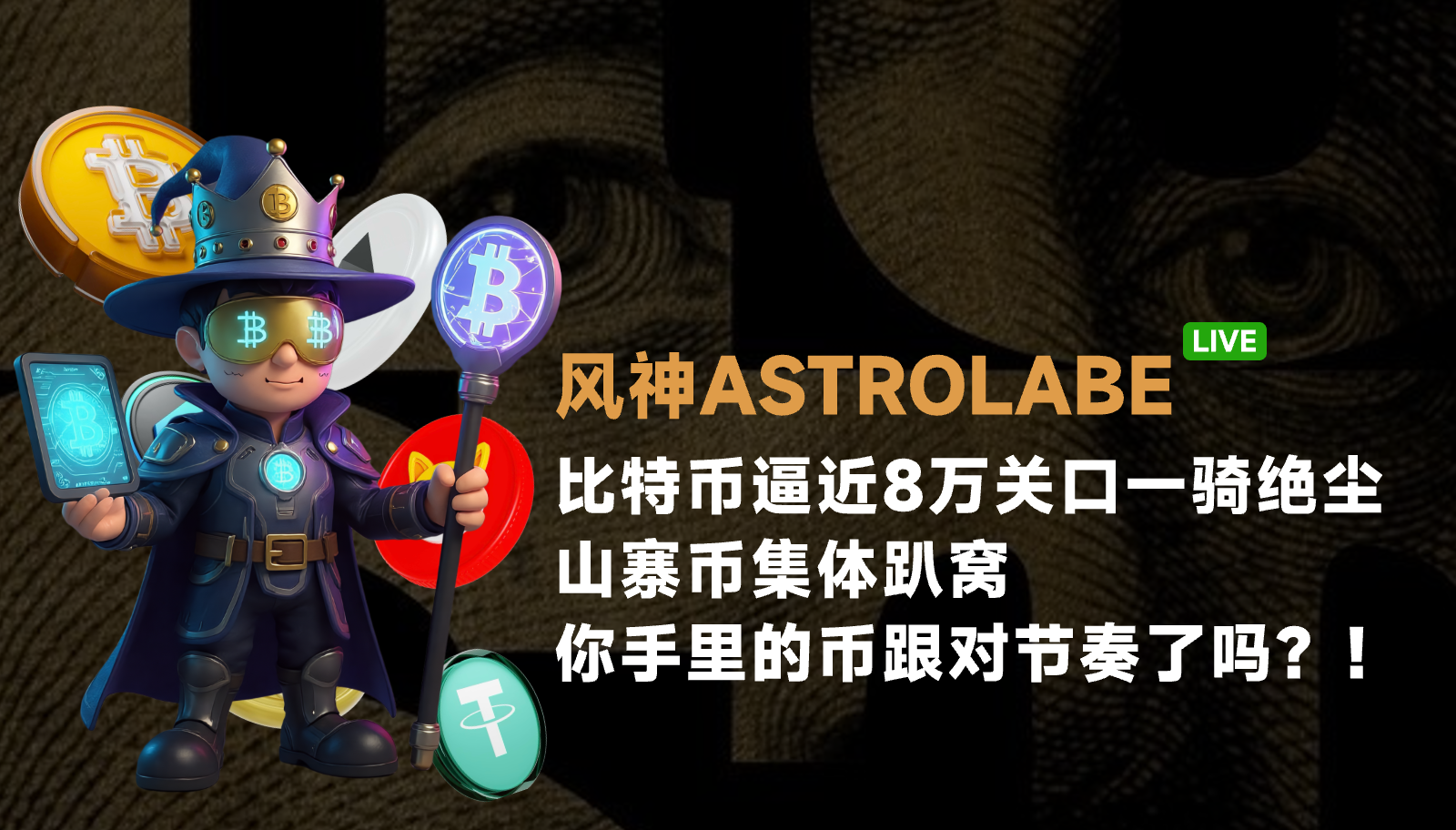 Bitcoin yaklaşırken 80 bin sınırına hızla ilerliyor! Altcoinler topluca durakladı — elinizdeki coinler doğru tempoda mı?!