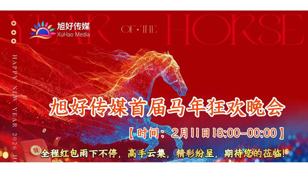 Первый ежегодный праздник в год Коня