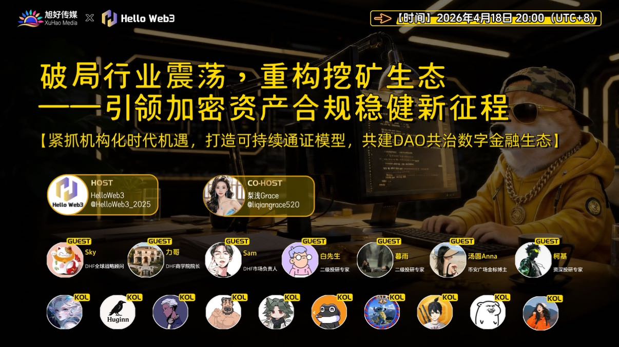 Briser la tourmente sectorielle, reconstruire l'écosystème minier — DHF mène une nouvelle étape de conformité et de stabilité dans l'univers des actifs cryptographiques