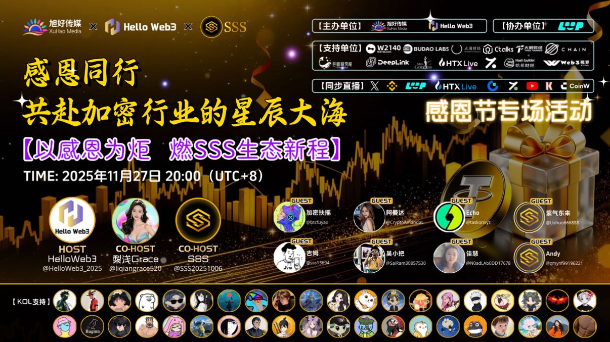 感恩同行，共赴加密行业的星辰大海