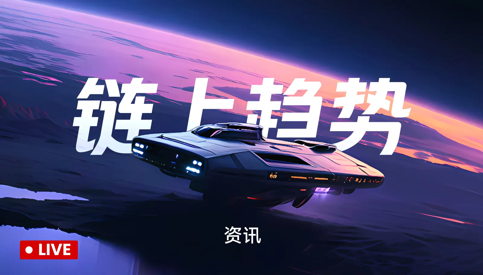 A guerra comercial vai acontecer? A abertura do mercado de ações dos EUA hoje à noite afetará o fluxo de fundos no mercado de criptomoedas, com posições longas e curtas se beneficiando.