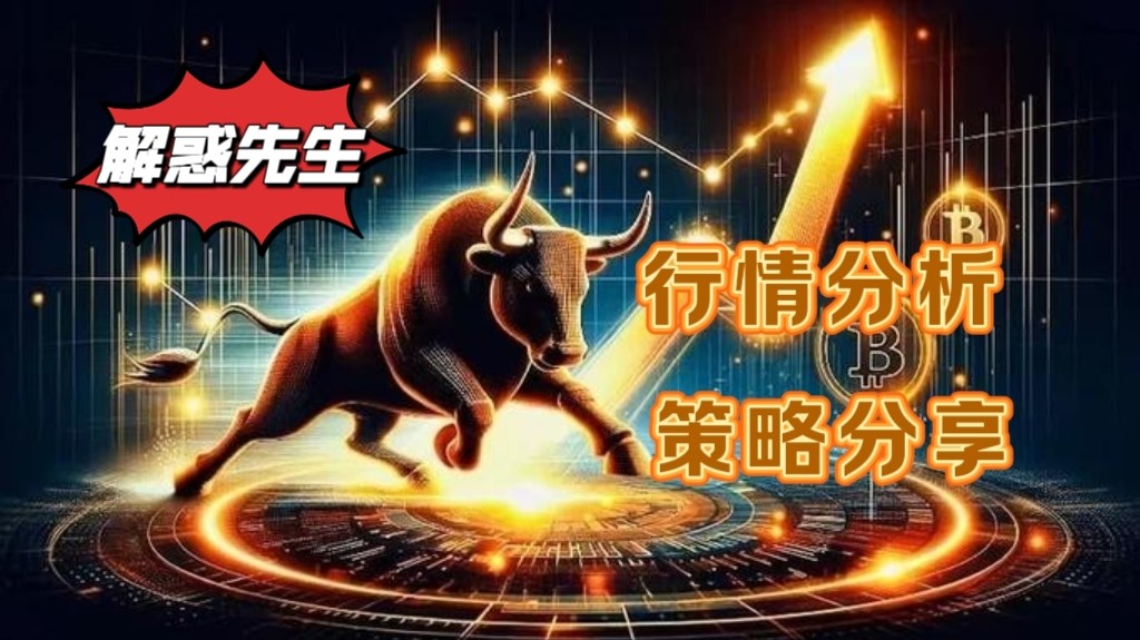 新人直播，今天行情比特幣該如何走？