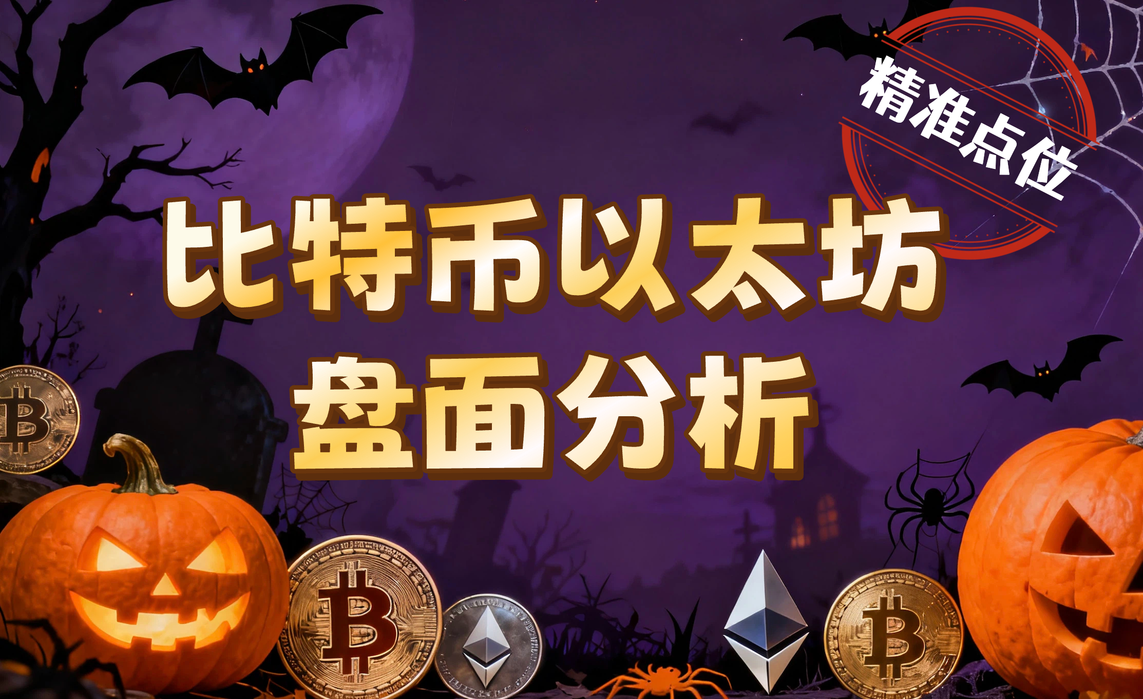 以太弱勢反彈反彈，鄰近支撐，但未見右側信號