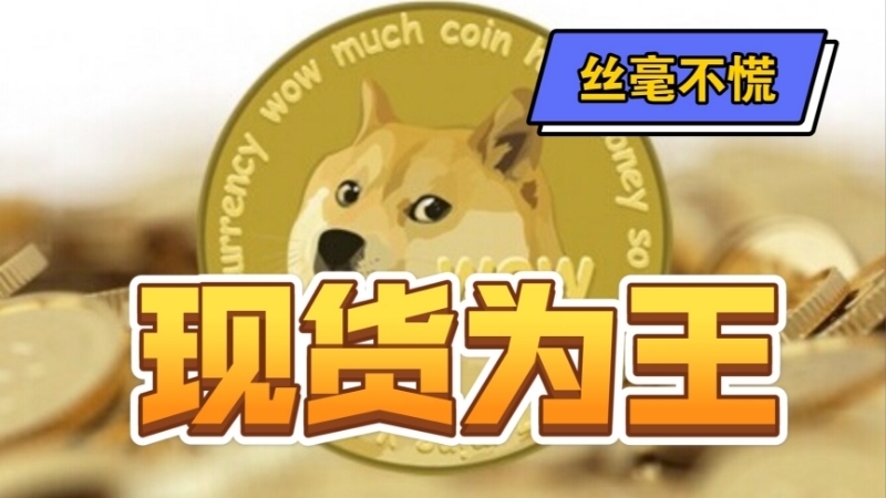 Willkommen beim Double-Up-Plan von Schwester Eins, täglich mit Altcoins handeln und Positionen aufbauen.