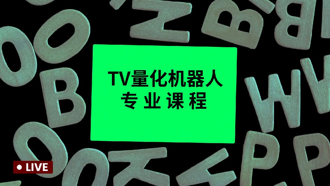 TV Quantitative Robot Professional Course: RSI Indicator Basics and Robot Application (3)