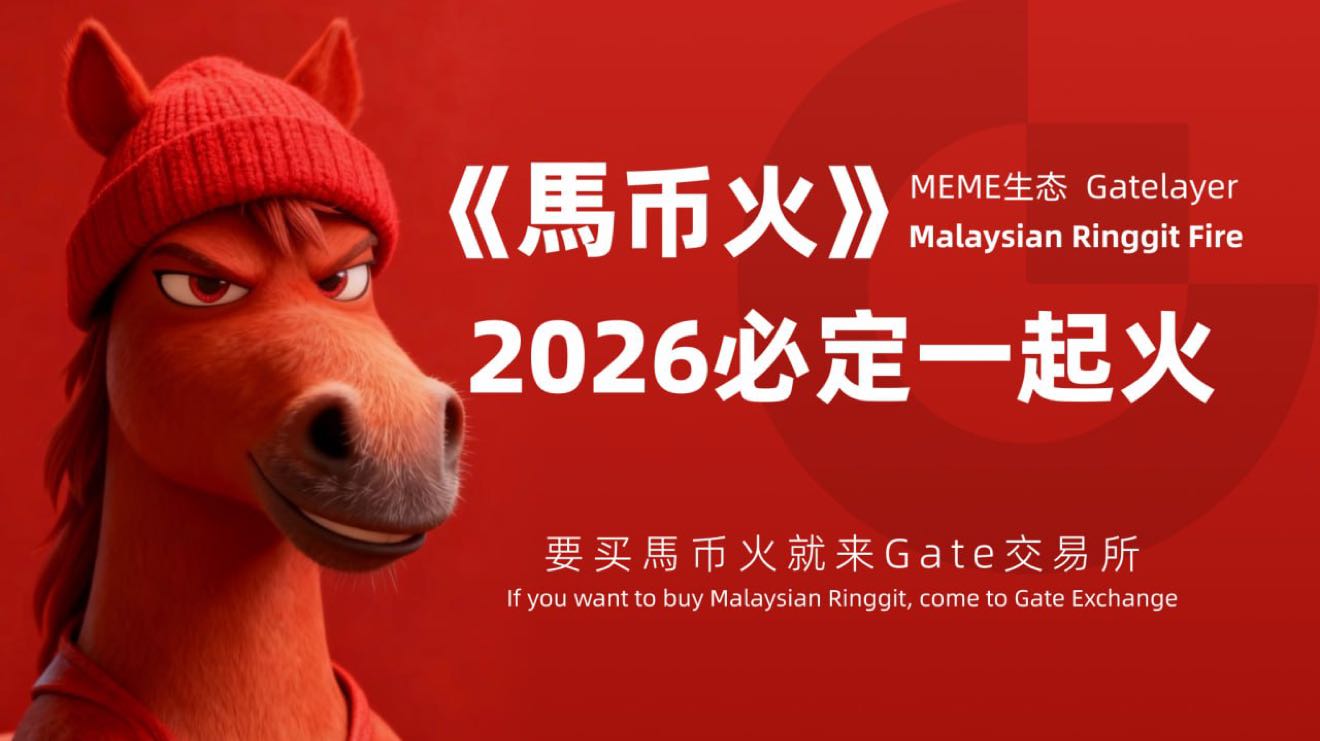 MYR 2026 вот-вот взорвётся