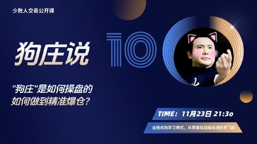 “狗庄”如何用1億美金清爆50億合約？