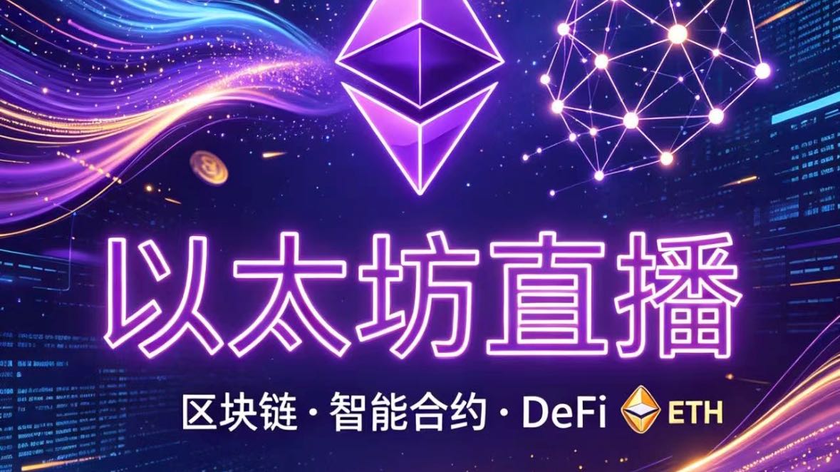 以太比特要南上了吗