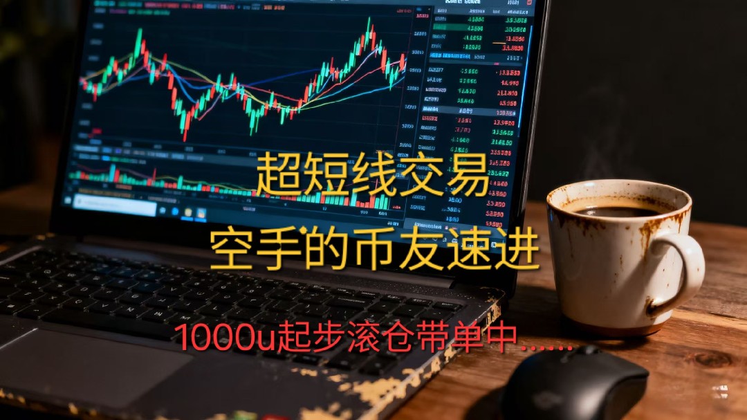 直播第四天，空单盈利大赚，想稳赚的朋友进来