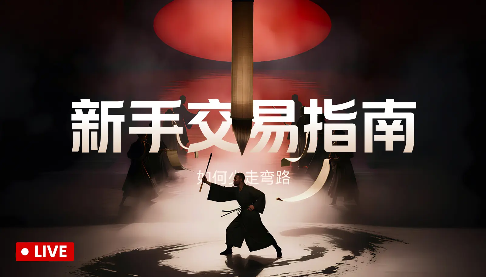 趋势判断，干货满满