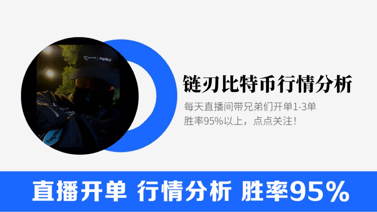 鏈刃比特幣行情分析