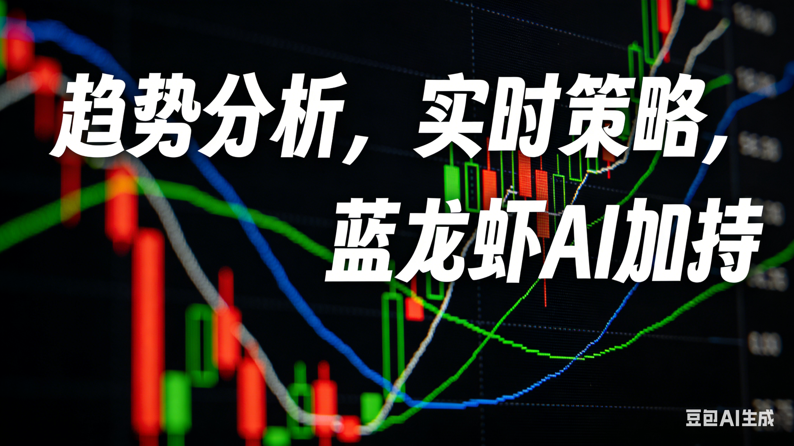 Analyse des tendances, stratégies en temps réel