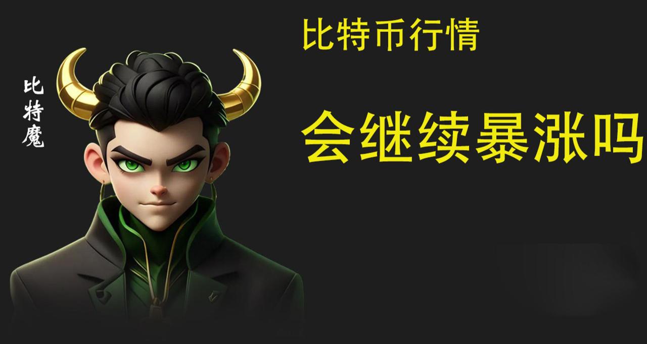 Will Bitcoin continue to rise?