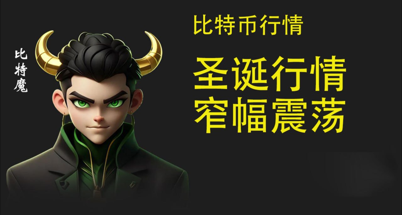 比特币圣诞节行情来了