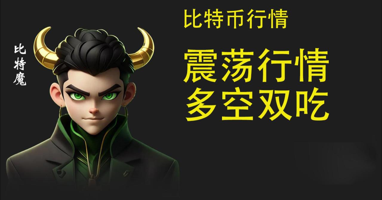 震蕩行情，多空雙吃