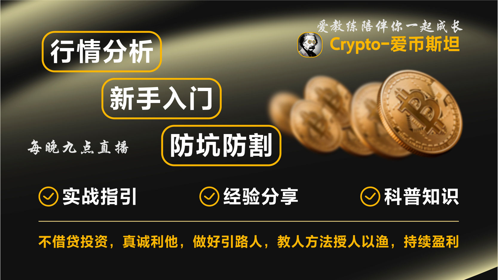 爱教练陪你一起度过熊市 行情分析 | 新手入门 | 防坑防割 | 实战指引 | 经验分享 | 科普知识 |