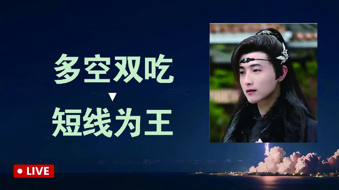 多空反转，黑色星期五要来了吗？