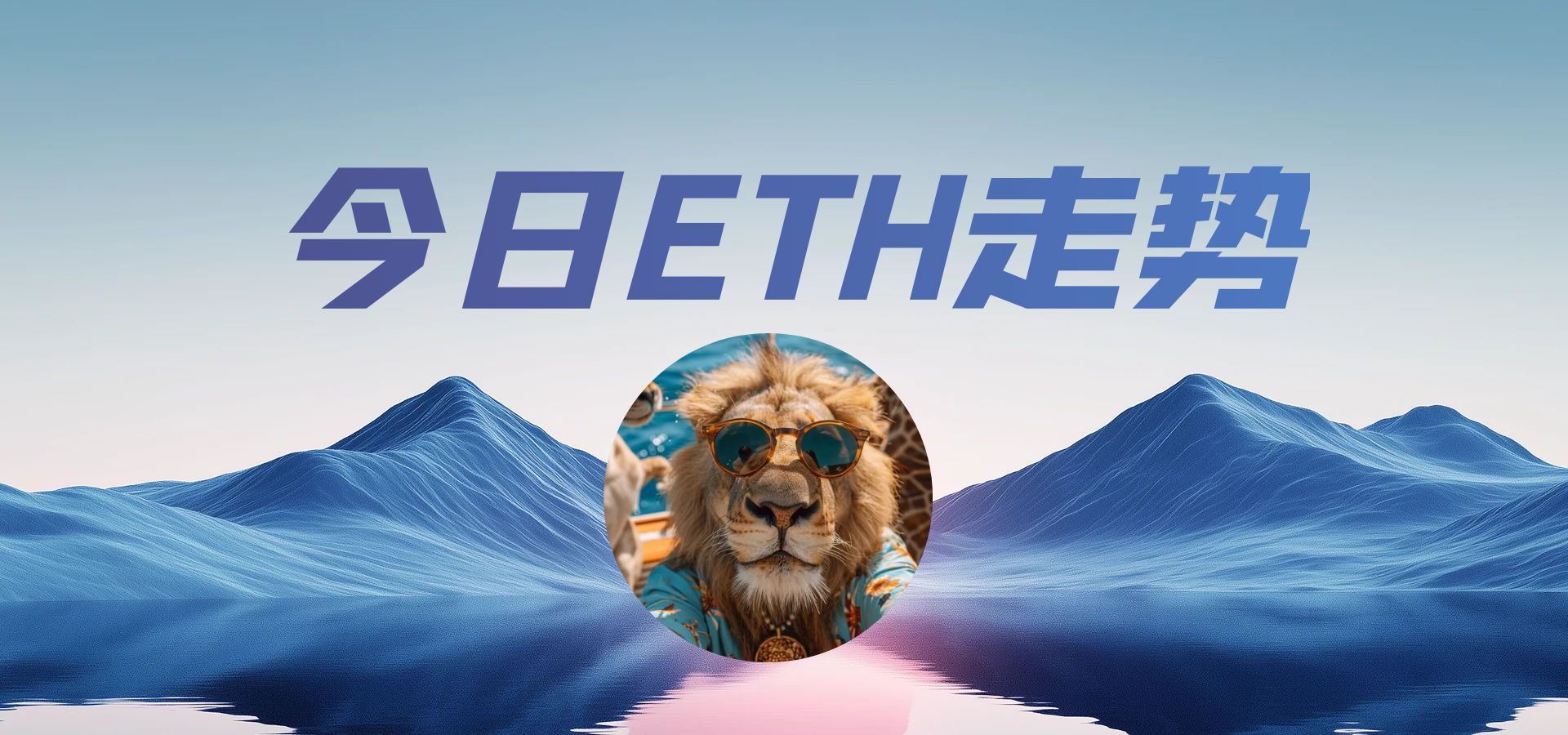 今日以太坊走势