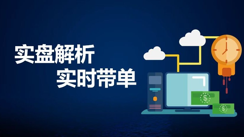 行情分析，實時做單