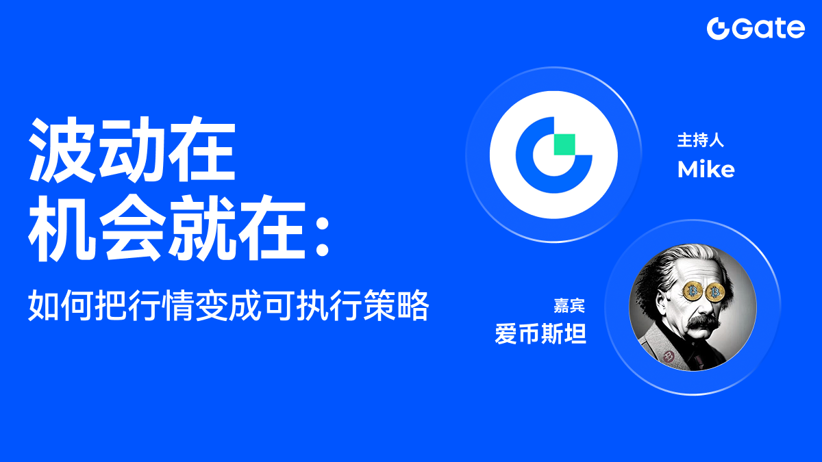 波动在，机会就在：如何把行情变成可执行策略