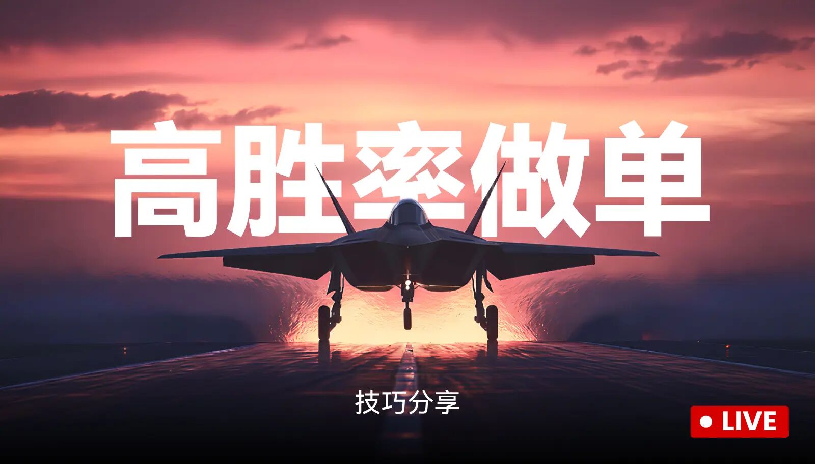 实盘交易，多空双吃