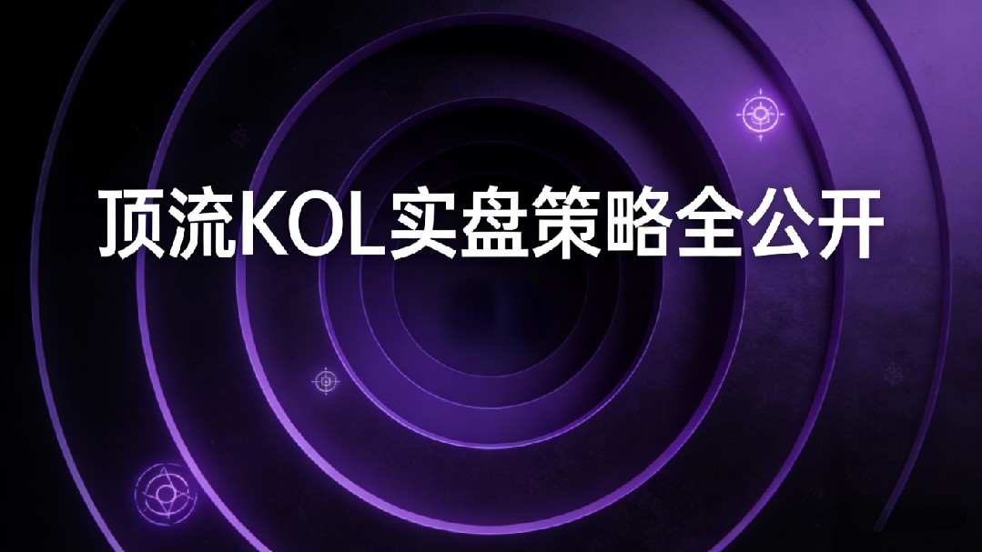 Топовые KOL стратегии реальной торговли полностью открыты